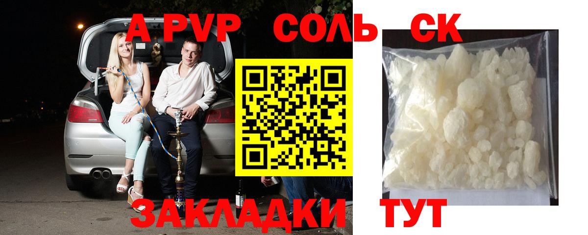 A PVP Crystall  Альфа ПВП VHQ  Вход с VPN  Нижнеудинск  А ПВП СК КРИС 