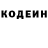 Codein напиток Lean (лин) kiril rotan