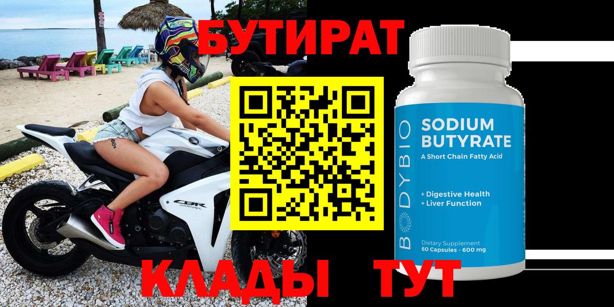 Бутират вода  Вход с VPN  Нижнеудинск 
