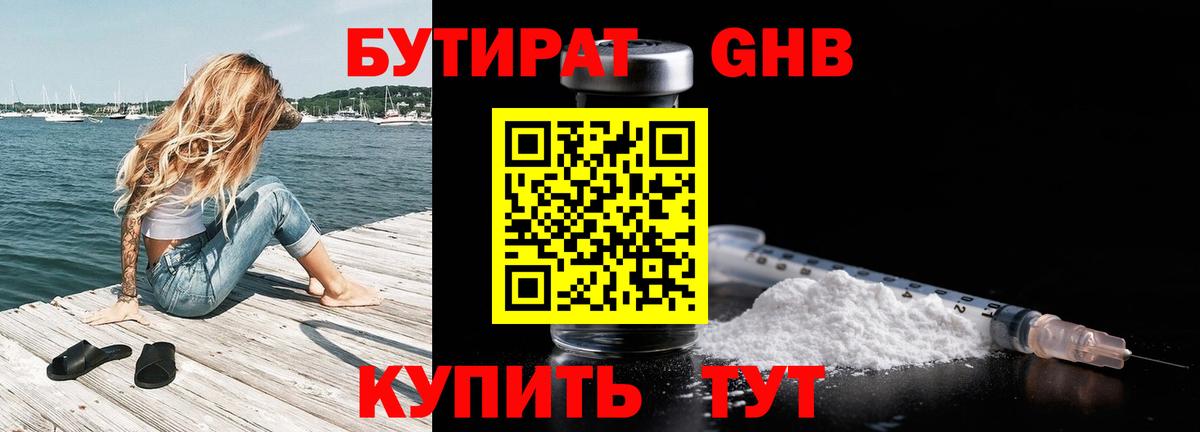 Бутират вода Нижнеудинск