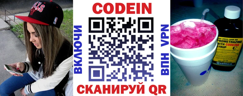 Codein Purple Drank  гидра   Нижнеудинск  наркотики 