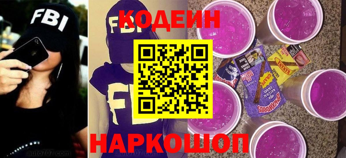Кодеиновый сироп Lean напиток Lean (лин) Нижнеудинск