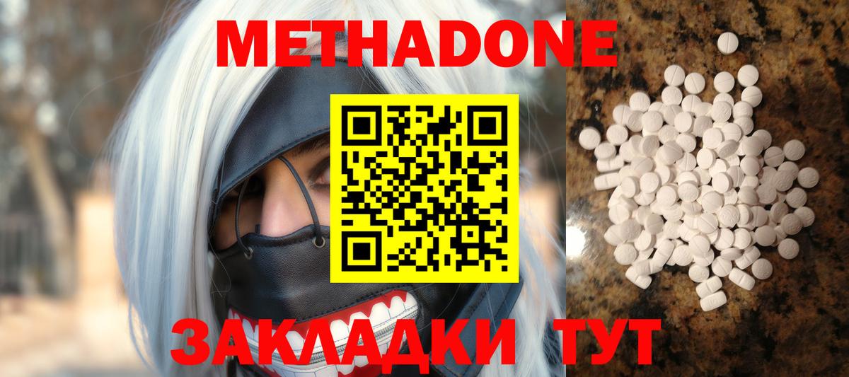 Метадон methadone Нижнеудинск