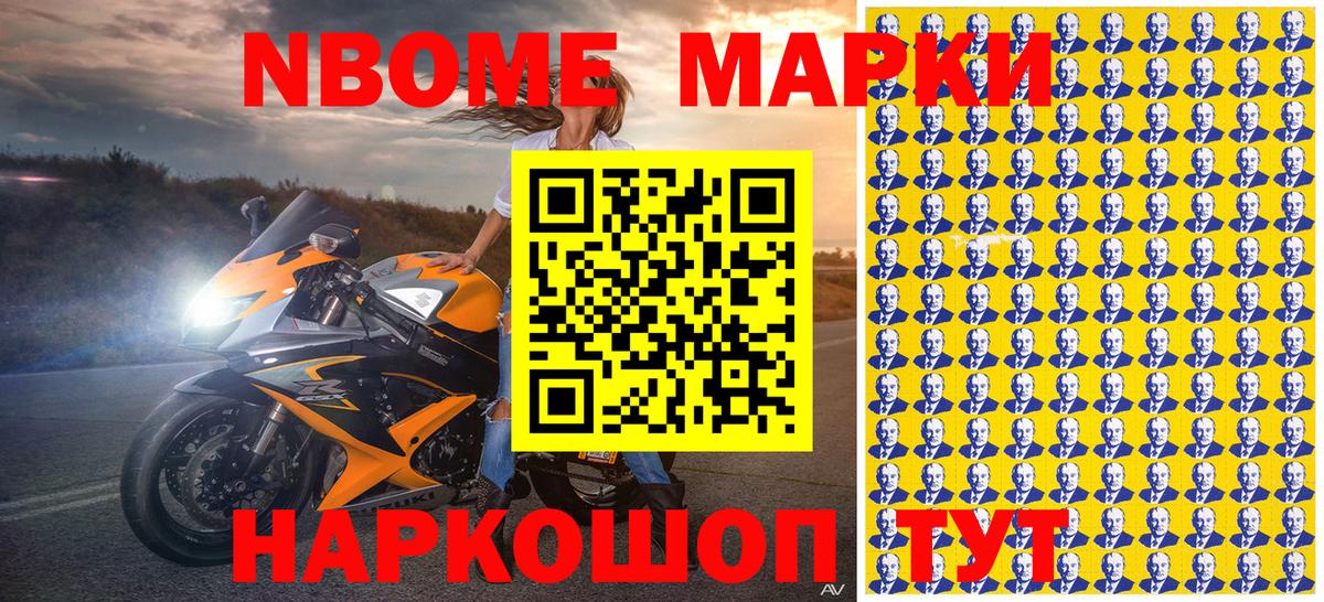 Марки N-bome 1500мкг Нижнеудинск